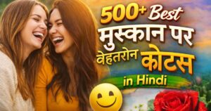 Smile Quotes in Hindi